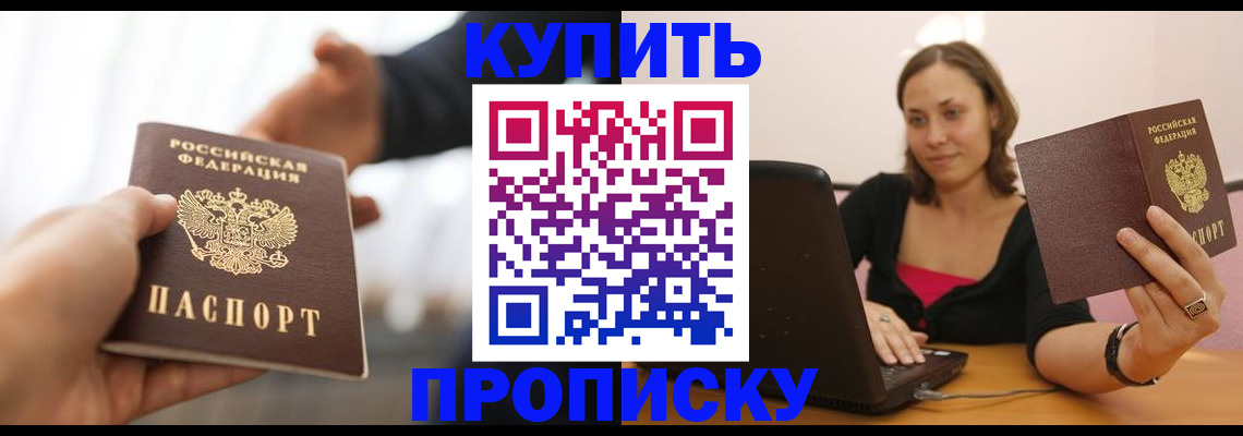 купить прописку в Петухово